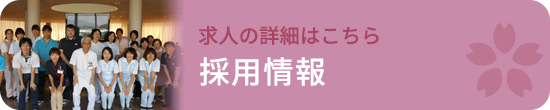 リクルート案内