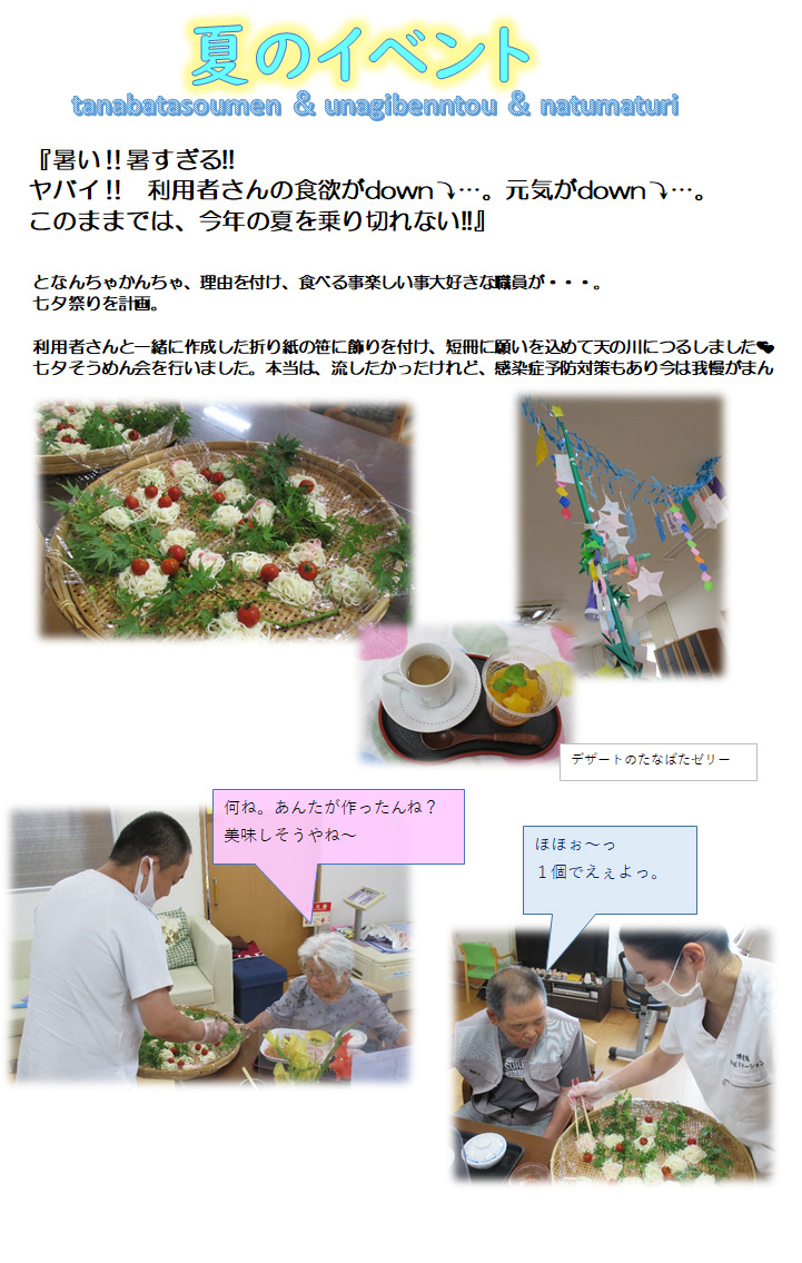 七夕そうめん会の様子
