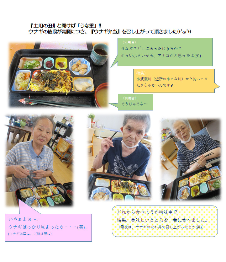 ウナギ弁当を召し上がって頂きました