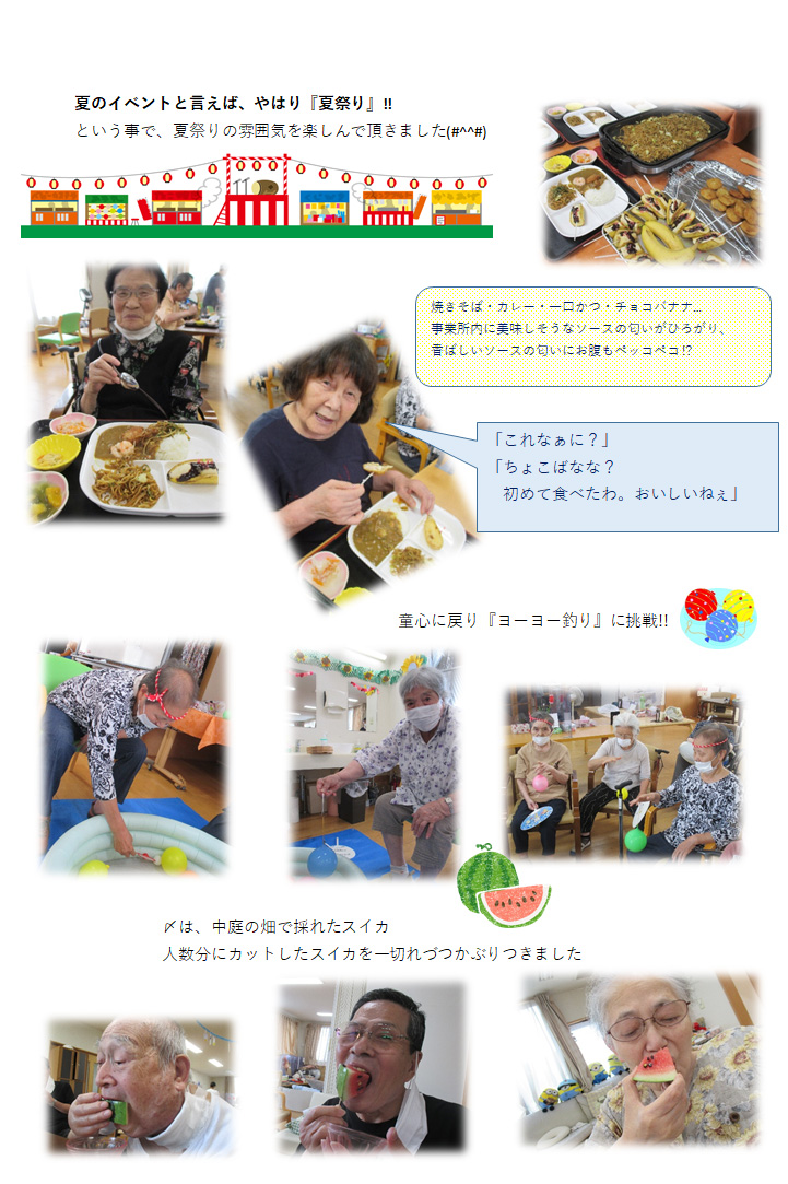 夏祭りの雰囲気を楽しんで頂きました