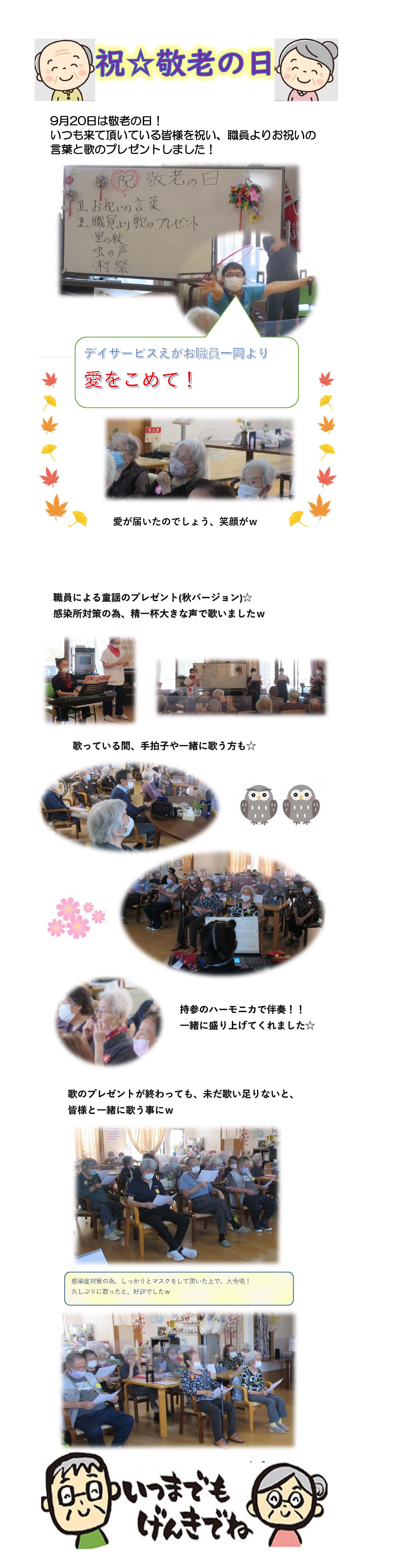 敬老の日の様子