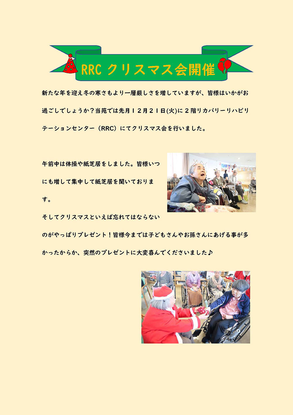 午前中は体操や紙芝居、プレゼント