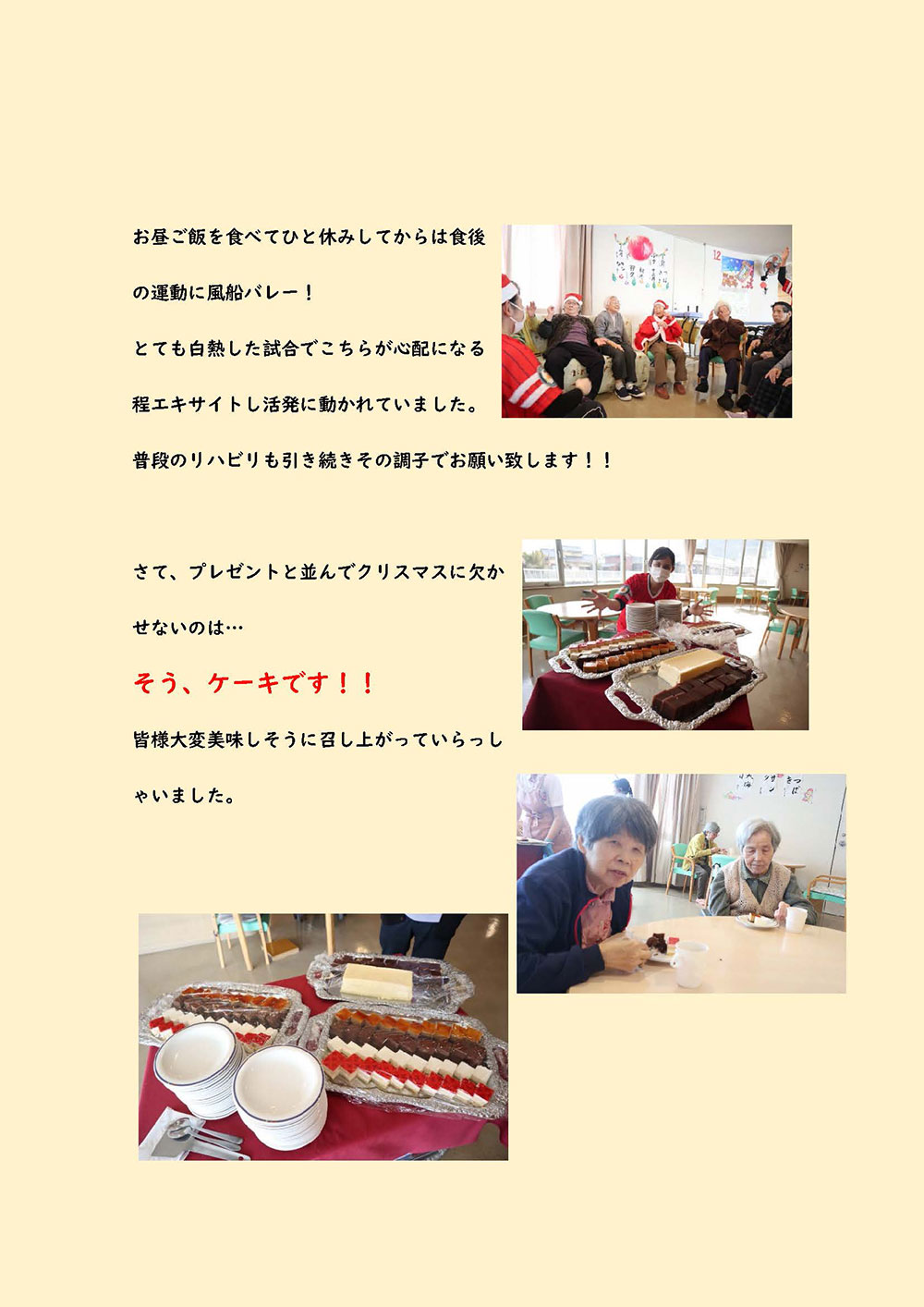 午後は食後の運動後、ケーキを召し上がっていただきました