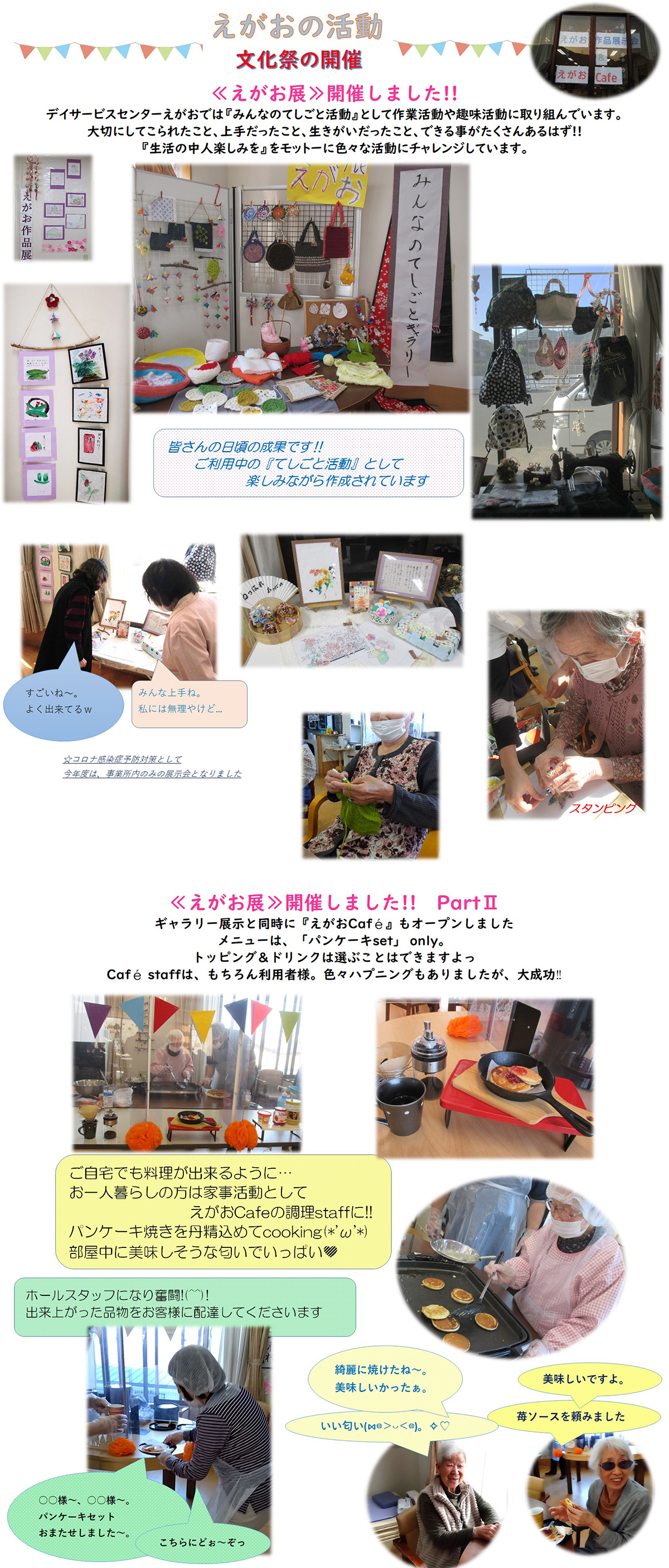 11月はえがお展（文化祭）を開催し、ギャラリー展示とえがおカフェをオープンしました
