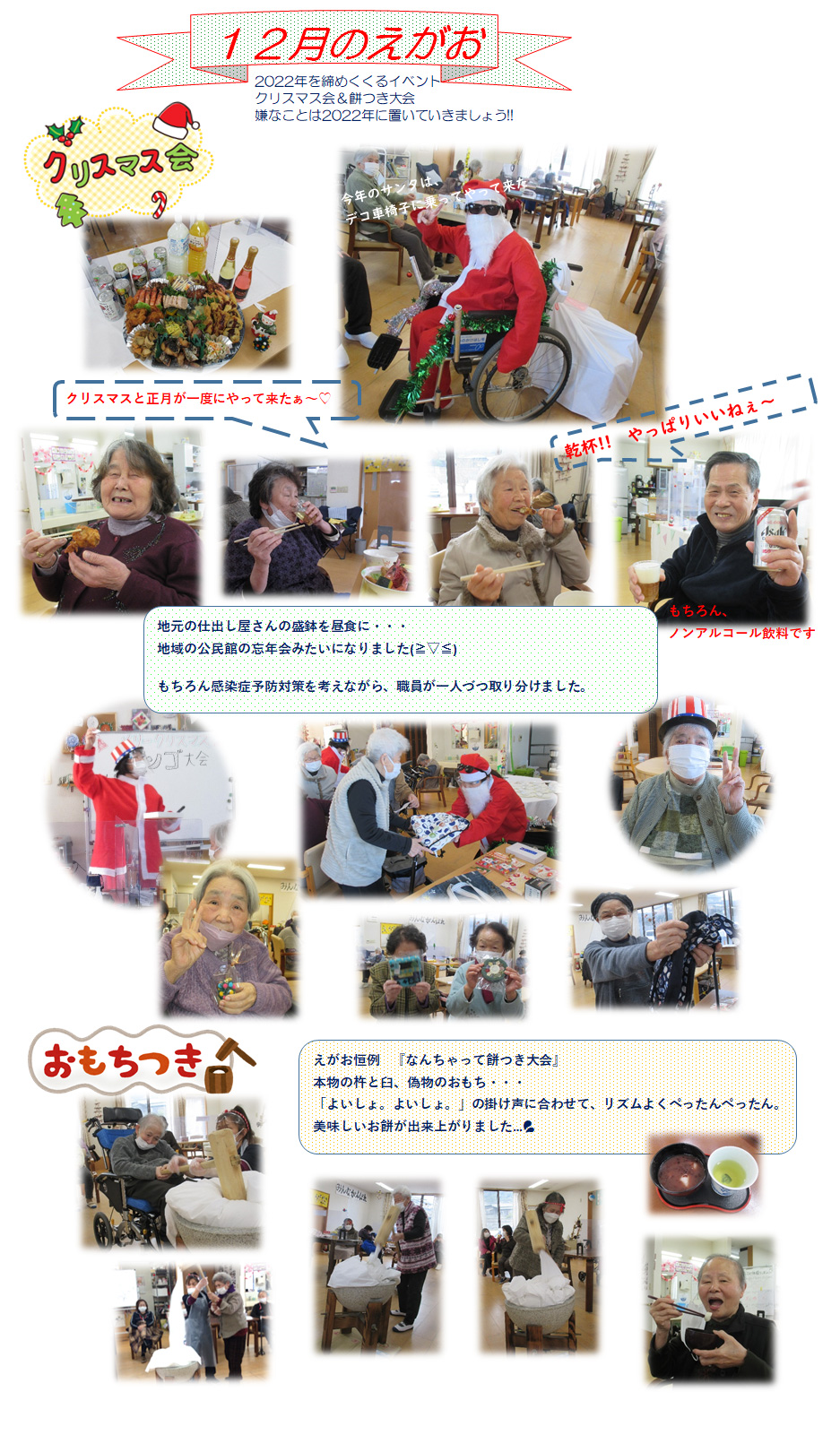 2022年を締めくくるイベント・クリスマス会＆餅つき大会を行いました。