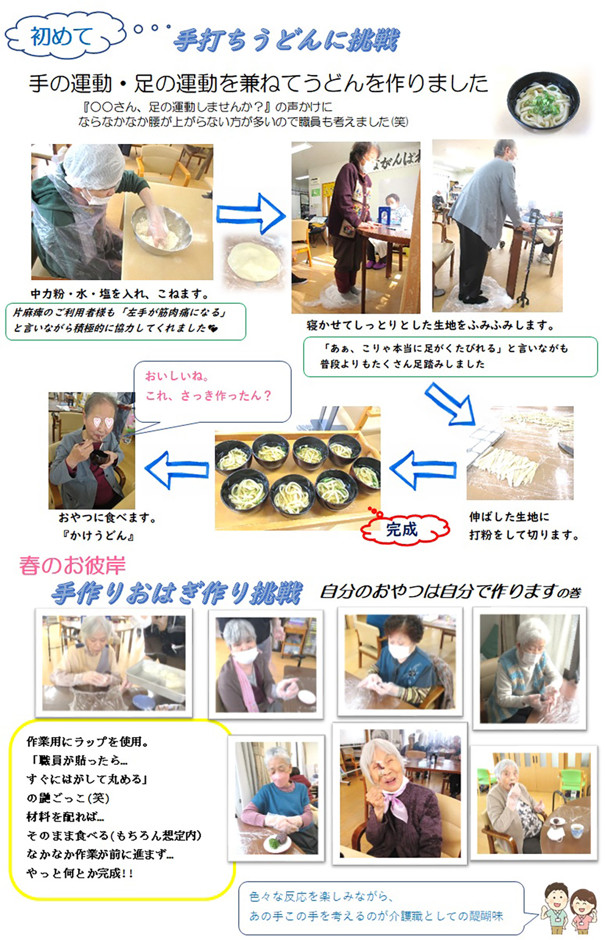 デイサービスセンターえがお うどん作りに挑戦