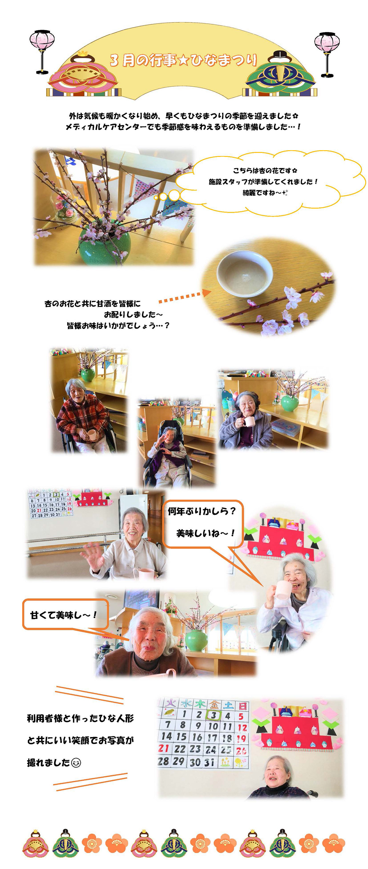 メディカルケアセンター ひなまつり