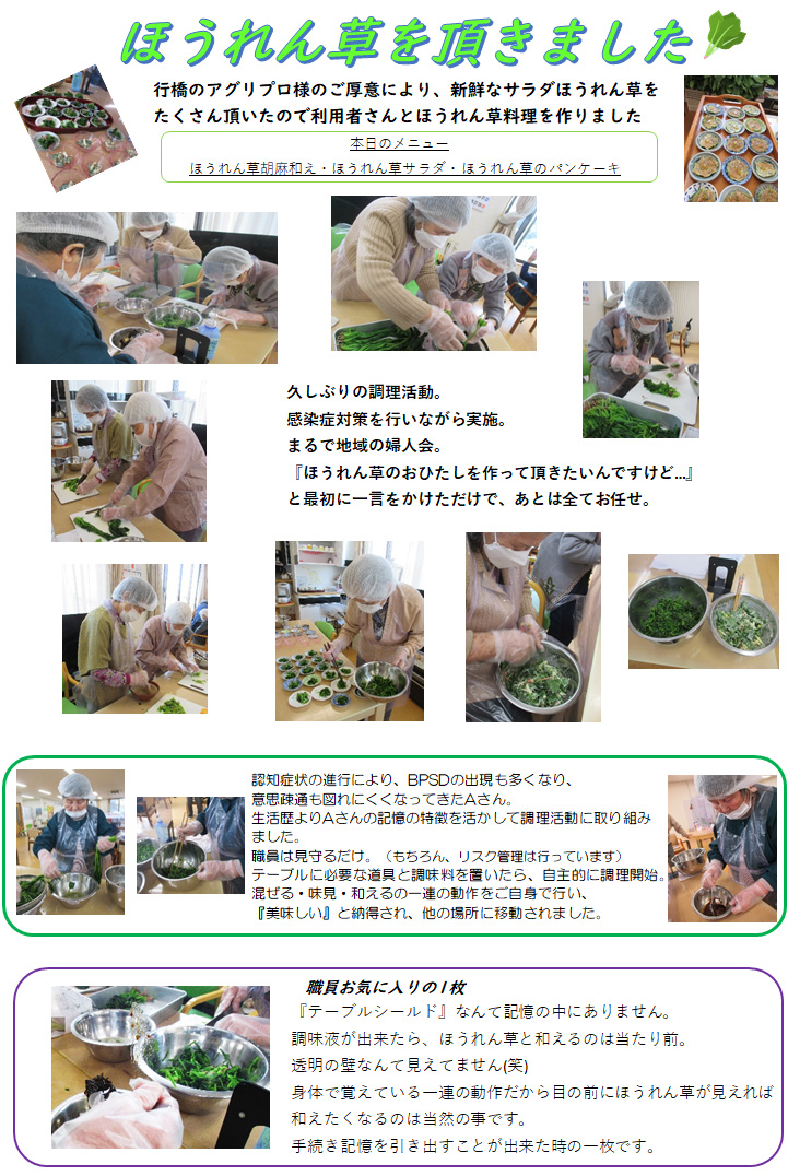 デイサービスセンターえがお ほうれん草を頂きました