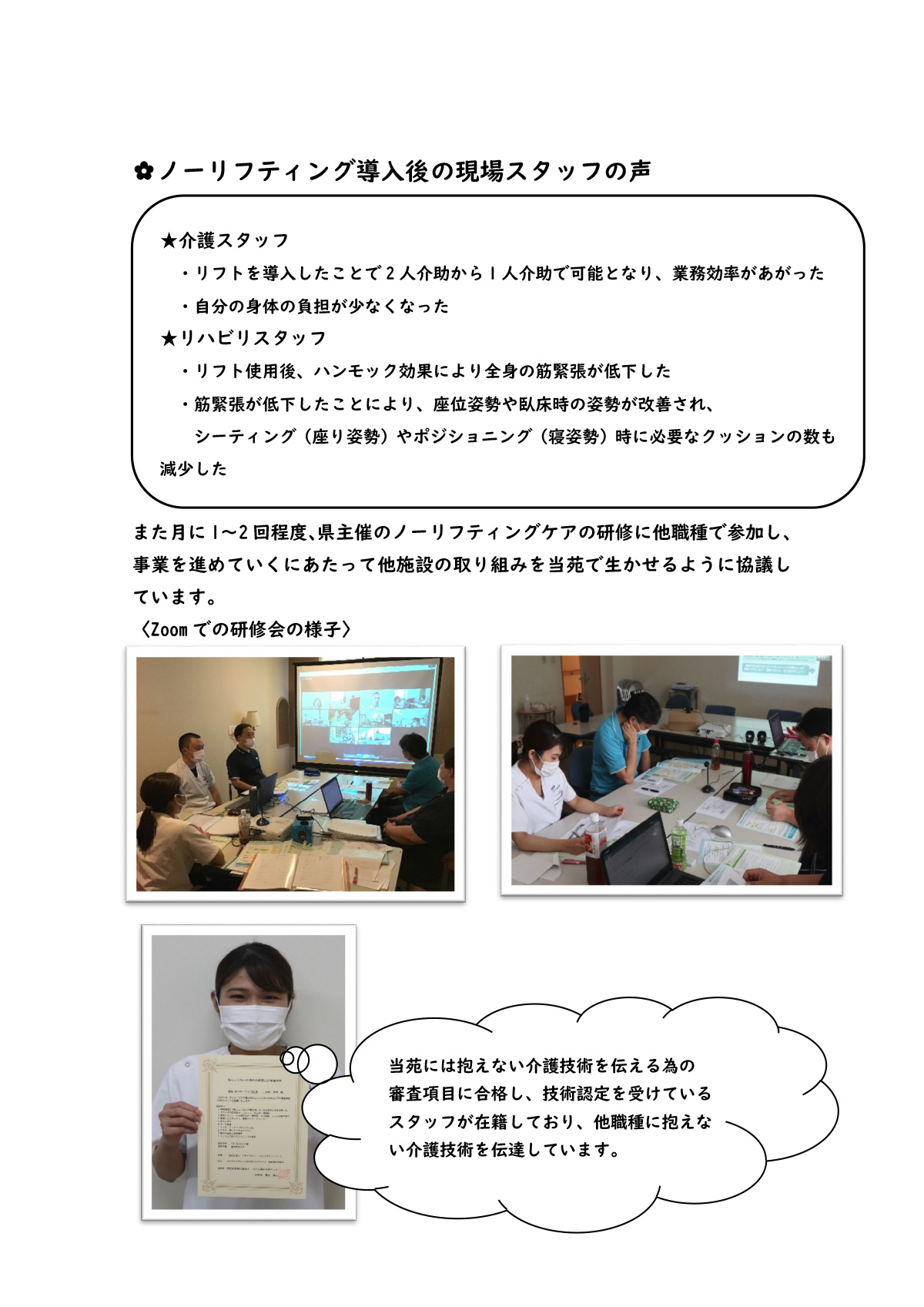 ノーリフティング導入後の現場スタッフの声
